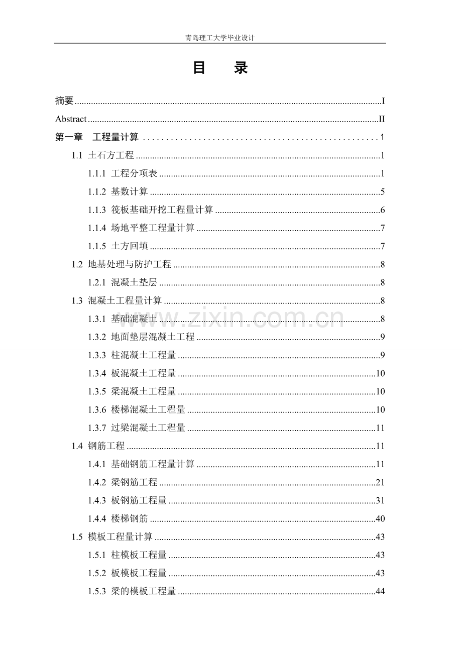 6层住宅楼砖混结构毕业设计.doc_第3页