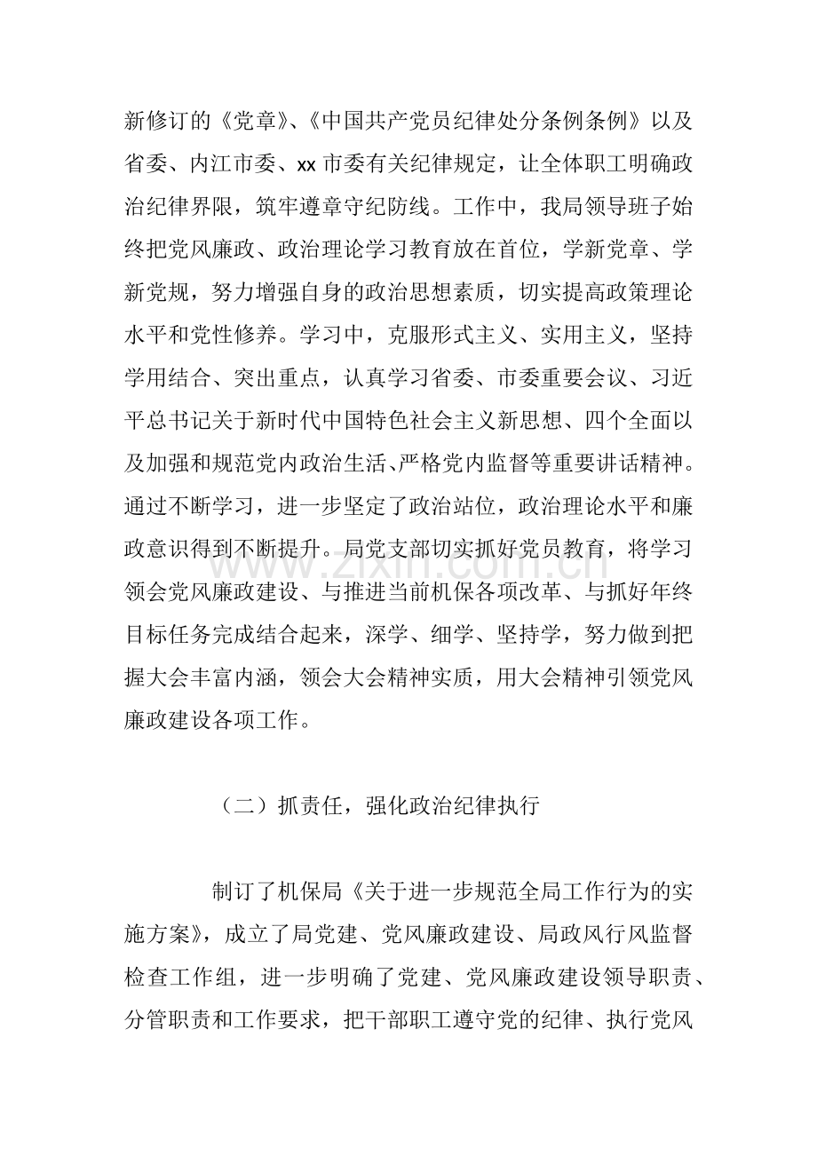 xx机关事业单位社会保险局2018年党风廉政建设及反腐败工作总结.docx_第2页