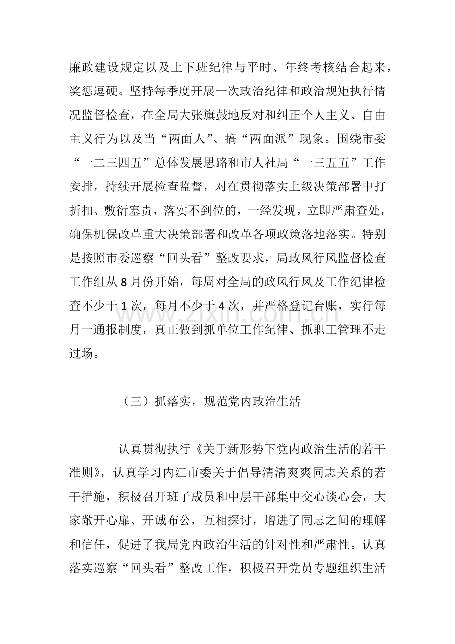 xx机关事业单位社会保险局2018年党风廉政建设及反腐败工作总结.docx_第3页