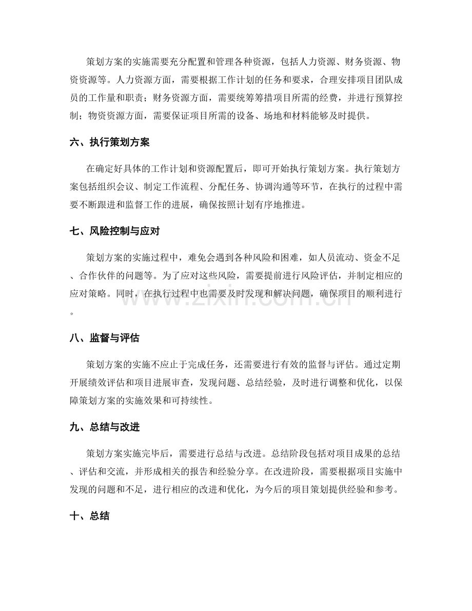 策划方案的立项与实施核心流程.docx_第2页