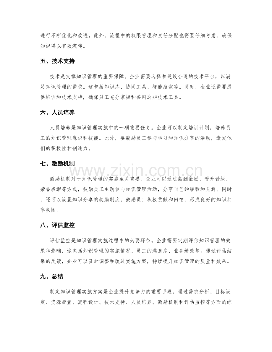 制定知识管理实施方案.docx_第2页