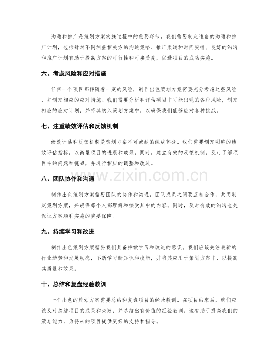 制作出色策划方案的要领.docx_第2页