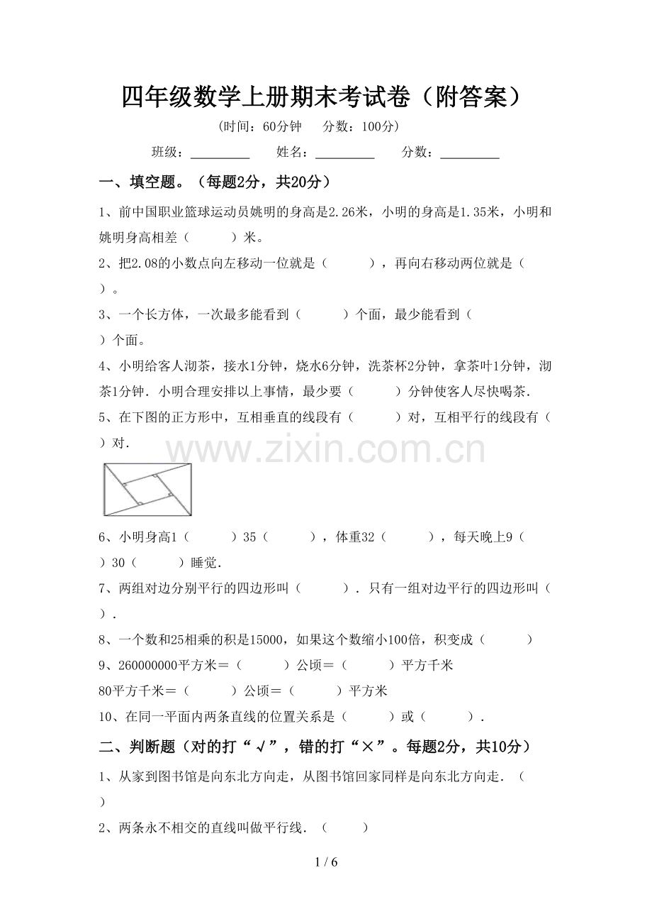 四年级数学上册期末考试卷(附答案).doc_第1页