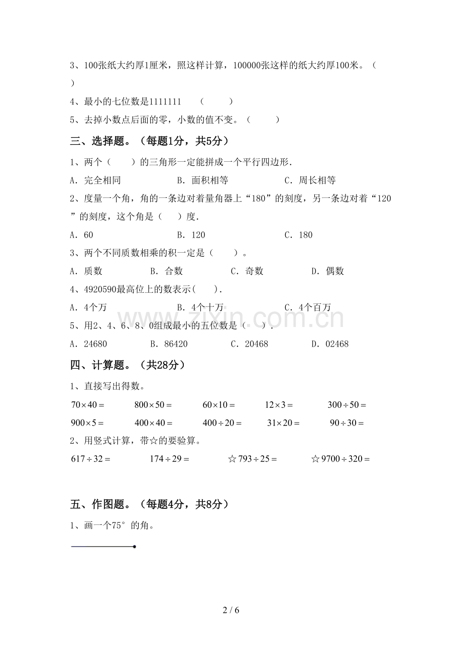 四年级数学上册期末考试卷(附答案).doc_第2页