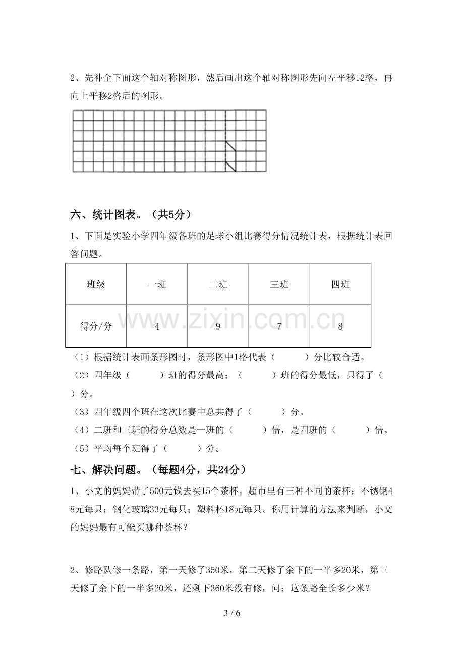 四年级数学上册期末考试卷(附答案).doc_第3页