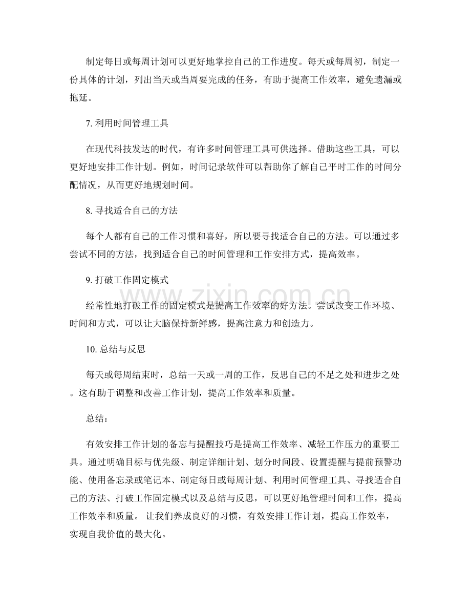 有效安排工作计划的备忘与提醒技巧.docx_第2页