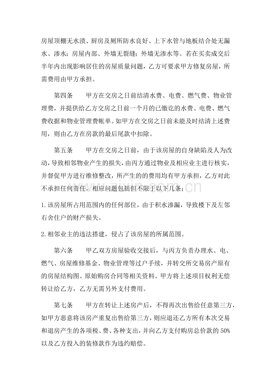 二手房买卖补充协议.docx_第2页