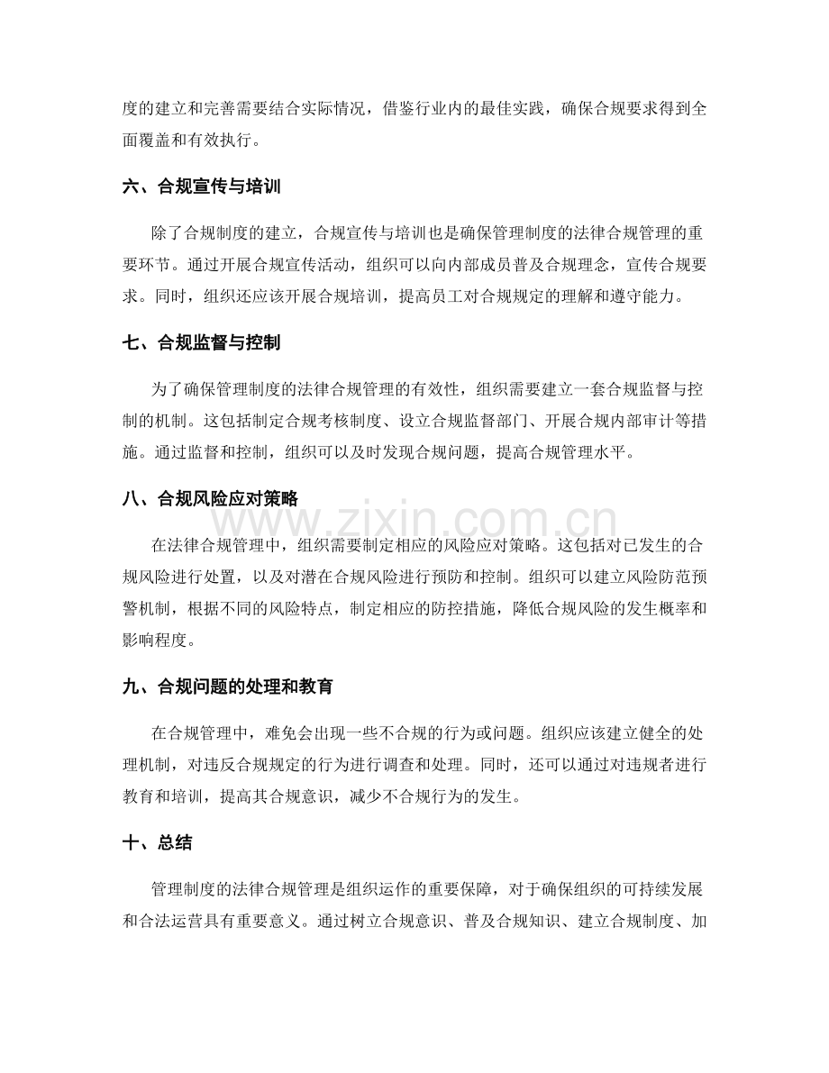 管理制度的法律合规管理.docx_第2页