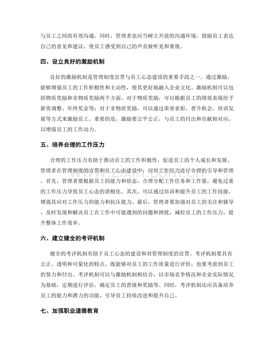 管理制度的宣贯与员工心态的建设.docx_第2页