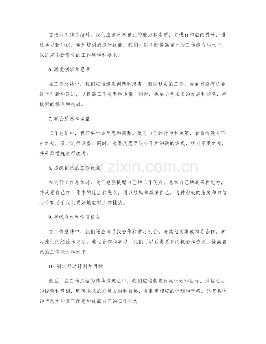 工作总结的精华提炼法.docx_第2页