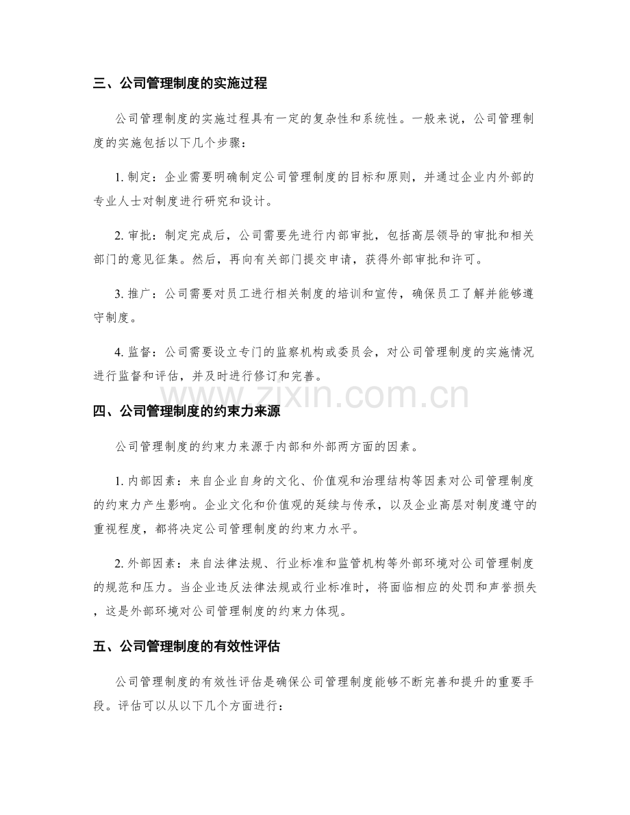 公司管理制度的规范与约束力.docx_第2页