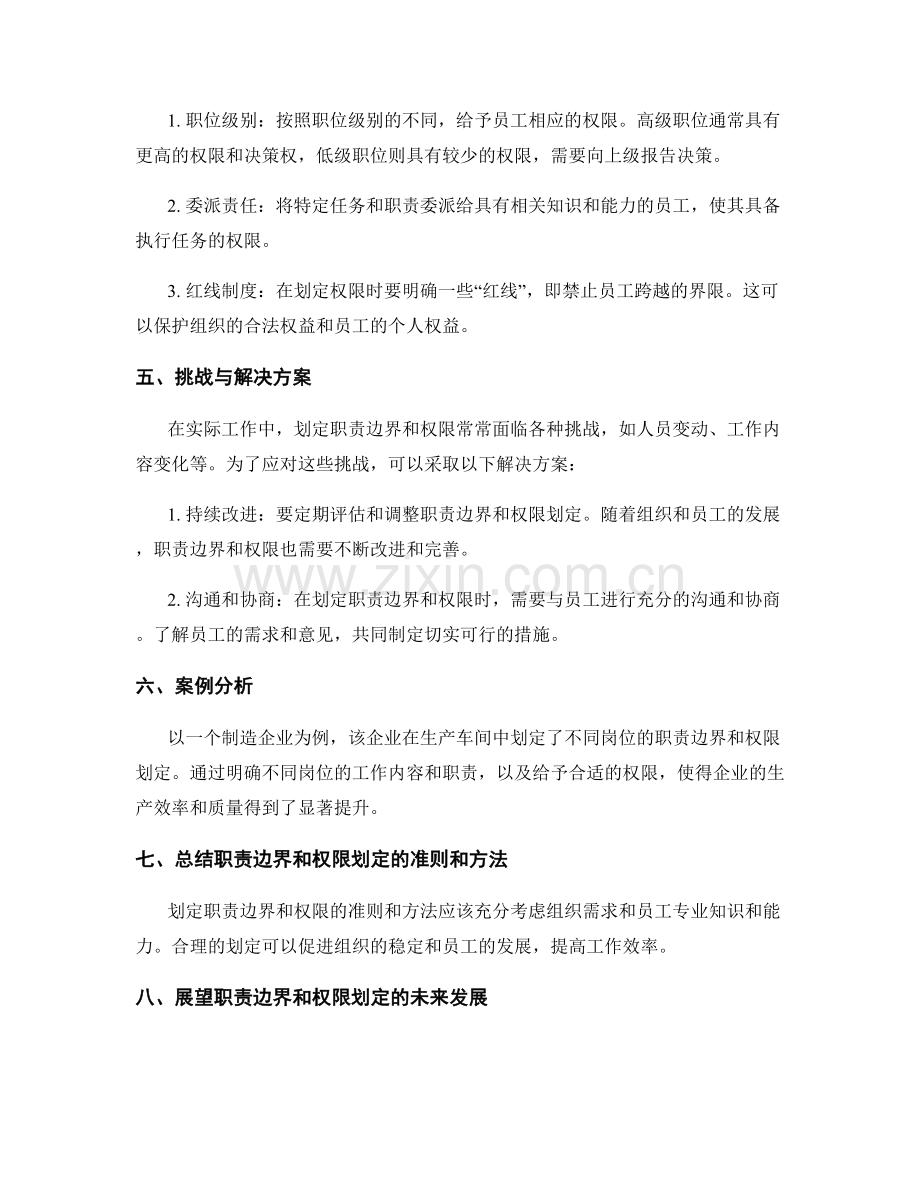 岗位职责的职责边界和权限划定.docx_第2页