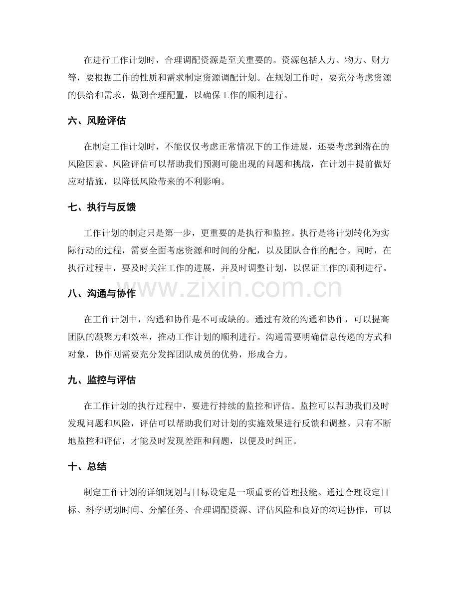 工作计划的详细规划与目标设定.docx_第2页