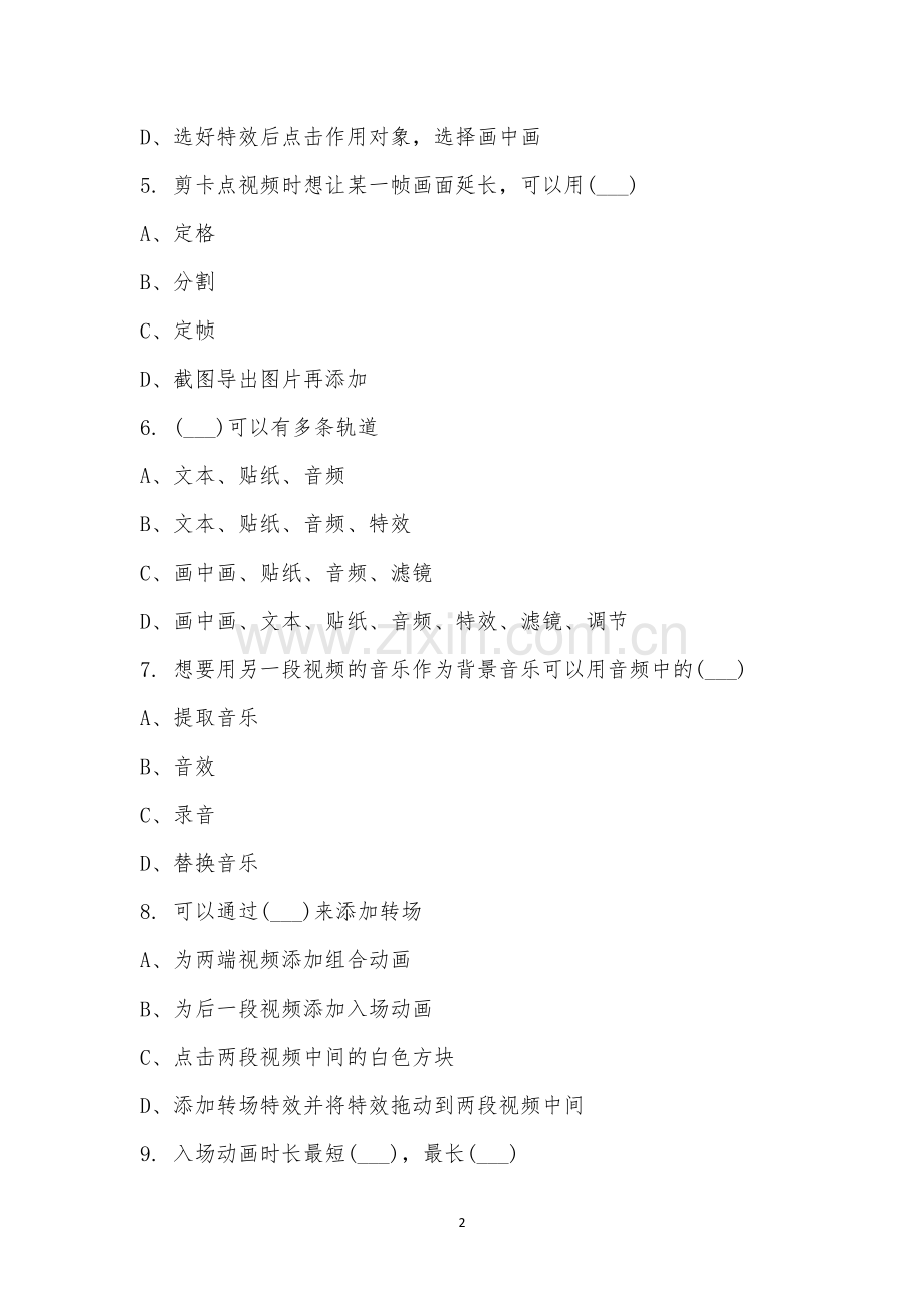 铁协分公司视频剪辑培训考试.docx_第2页