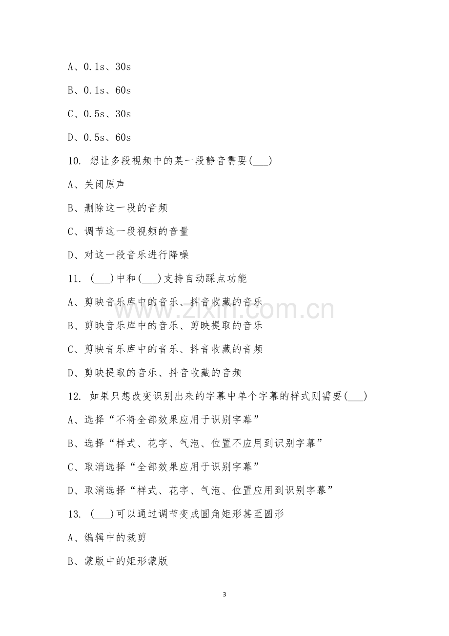 铁协分公司视频剪辑培训考试.docx_第3页