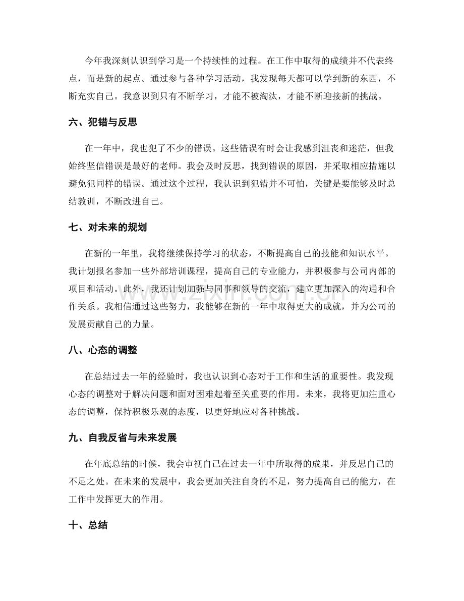 年终总结的收获总结和未来规划.docx_第2页