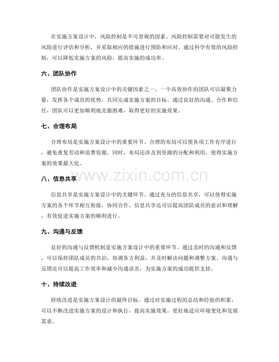 实施方案设计中的关键因素.docx_第2页