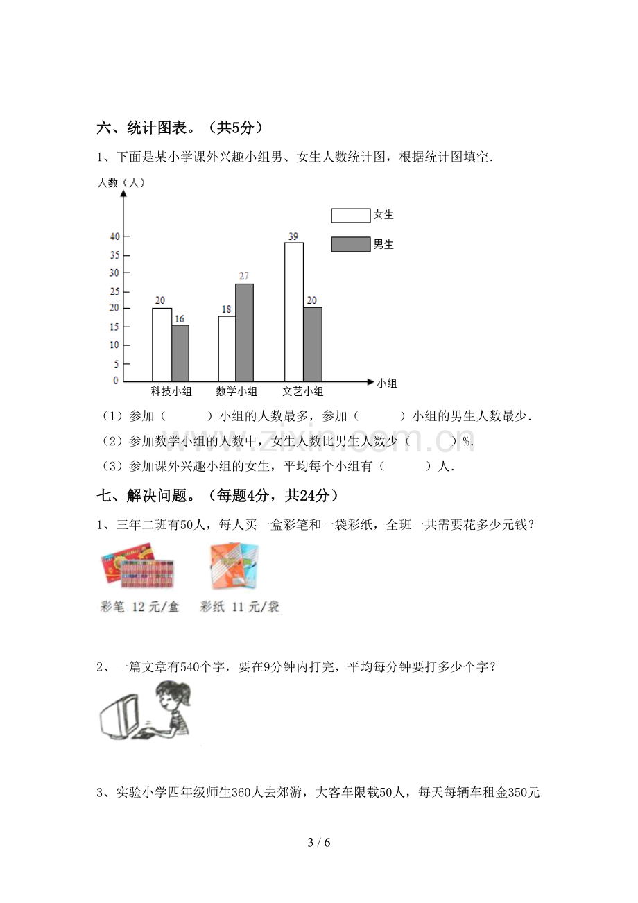 新人教版四年级数学上册期末试卷【含答案】.doc_第3页