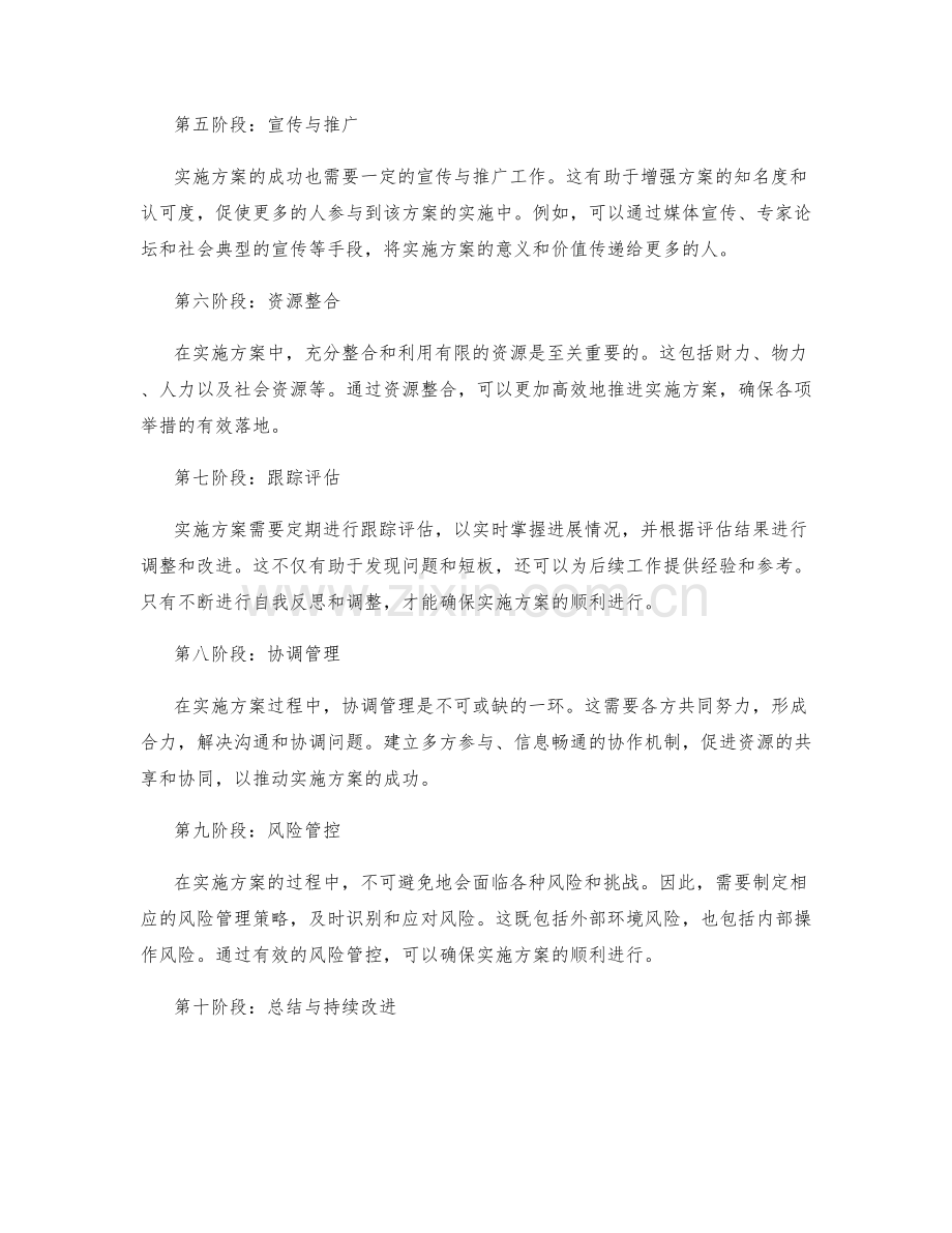 实施方案的阶段性目标与举措.docx_第2页