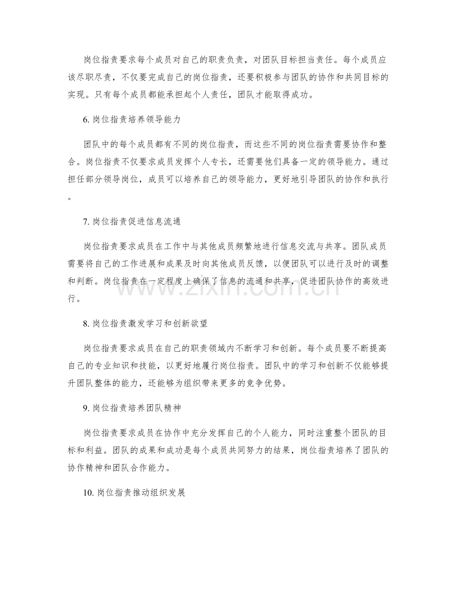 岗位职责对团队协作和执行的要求.docx_第2页