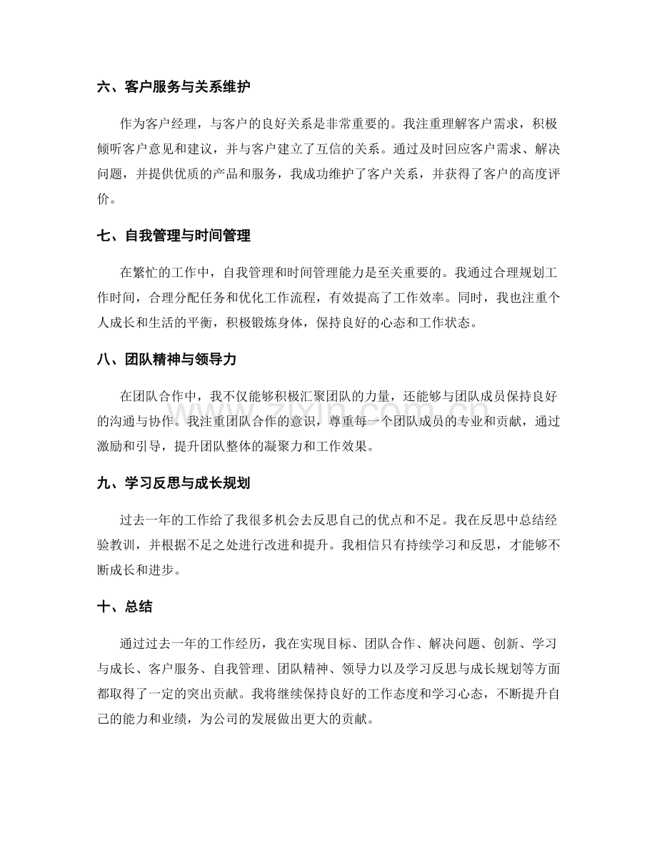 年终总结的核心亮点与个人突出贡献.docx_第2页