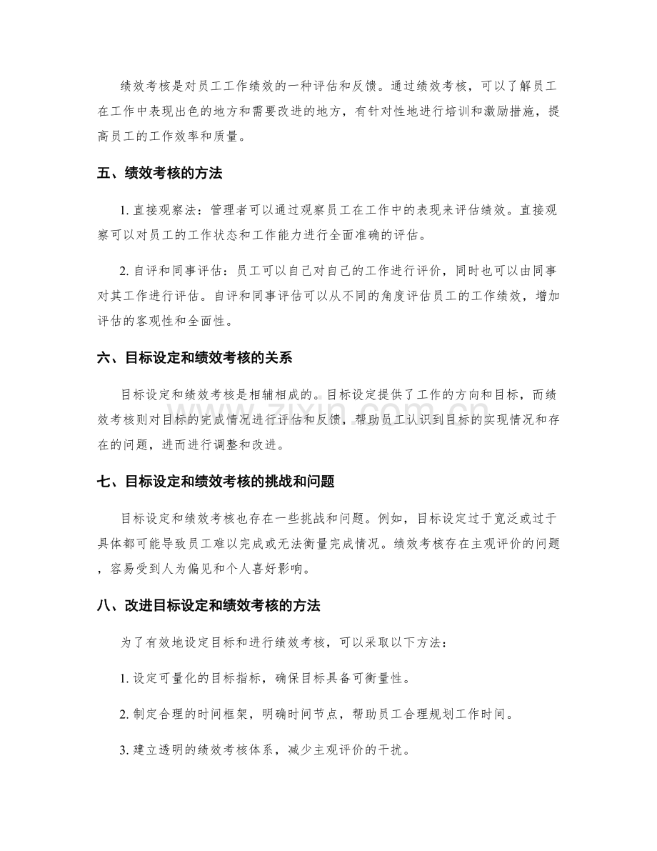 工作计划的关键目标设定与绩效考核方法探讨.docx_第2页