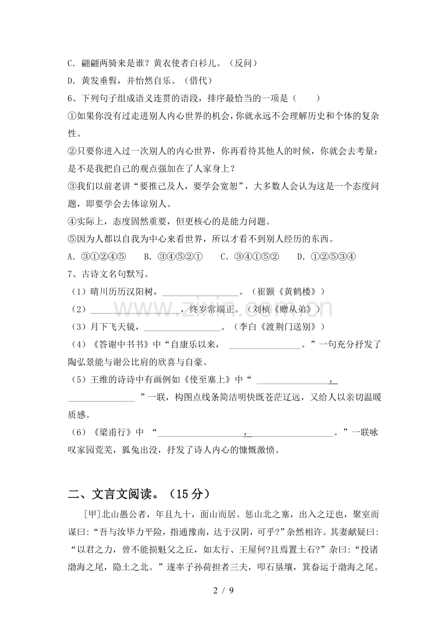 八年级语文上册期中考试卷.doc_第2页