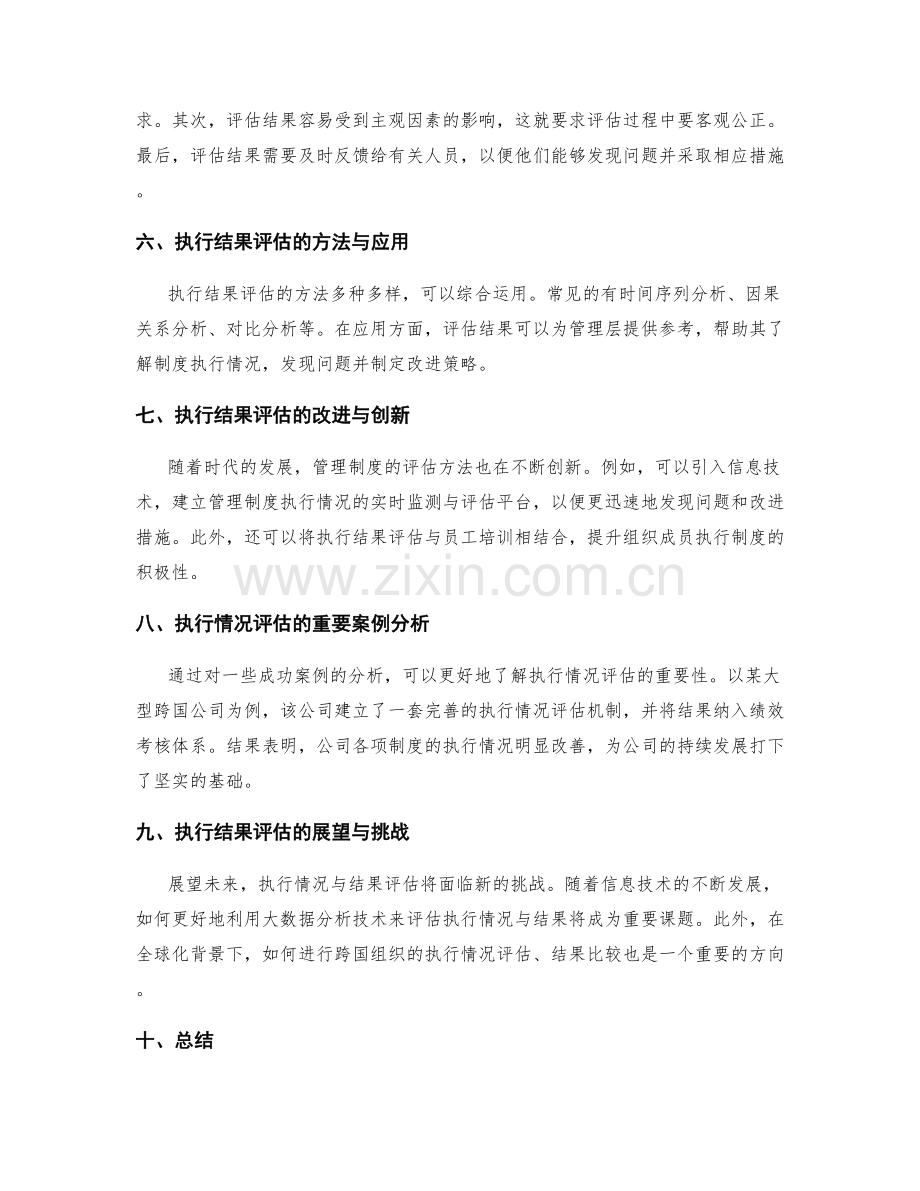 管理制度的执行情况与执行结果评估.docx_第2页