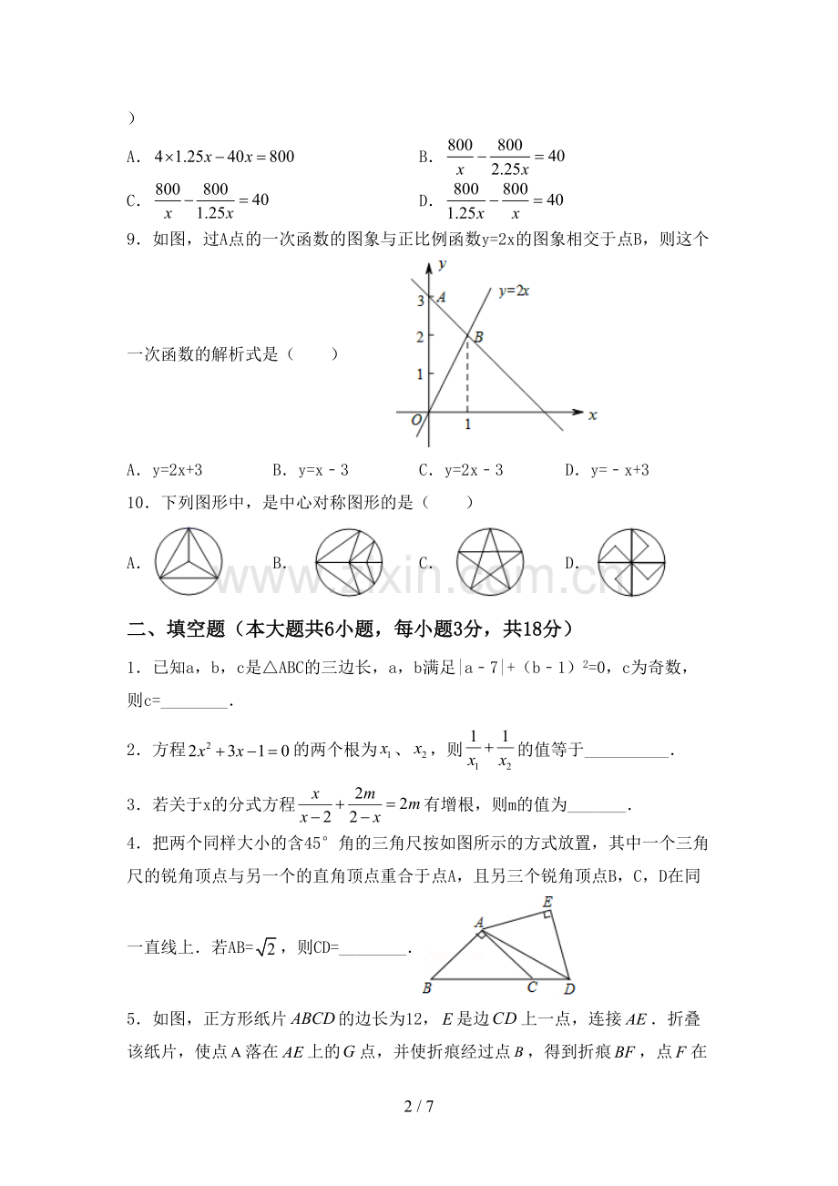 2022—2023年部编版八年级数学上册期末试卷(及答案).doc_第2页