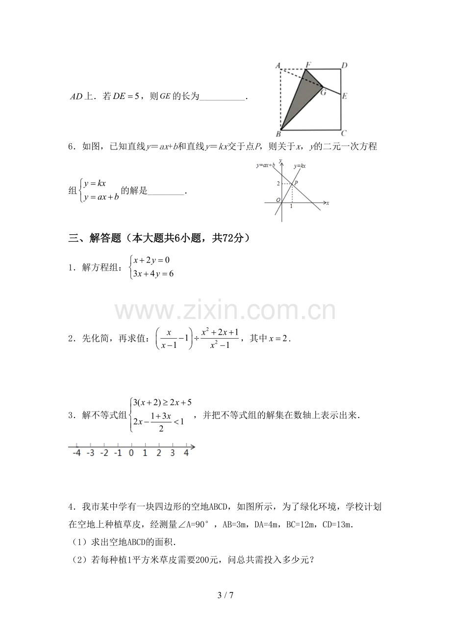 2022—2023年部编版八年级数学上册期末试卷(及答案).doc_第3页