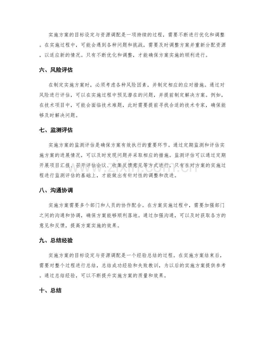 实施方案的目标设定与资源调配.docx_第2页