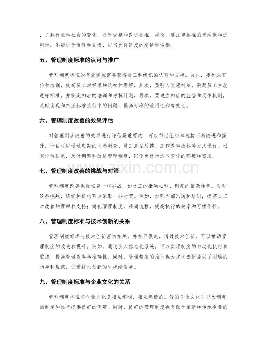 管理制度的标准制定与改善.docx_第2页