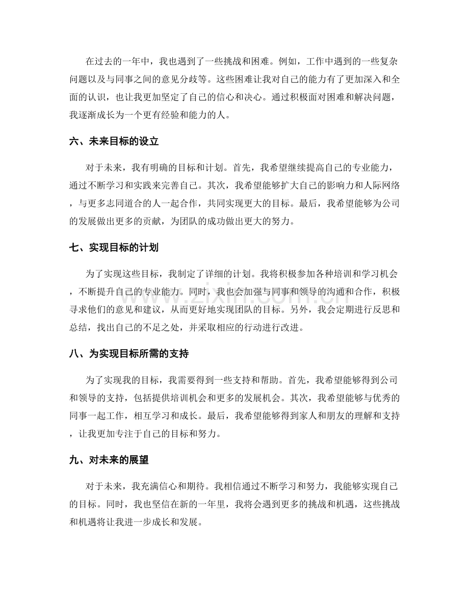 年终总结的个人成就与未来目标.docx_第2页