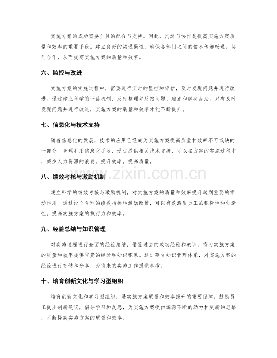 实施方案的质量保障与效率提升.docx_第2页