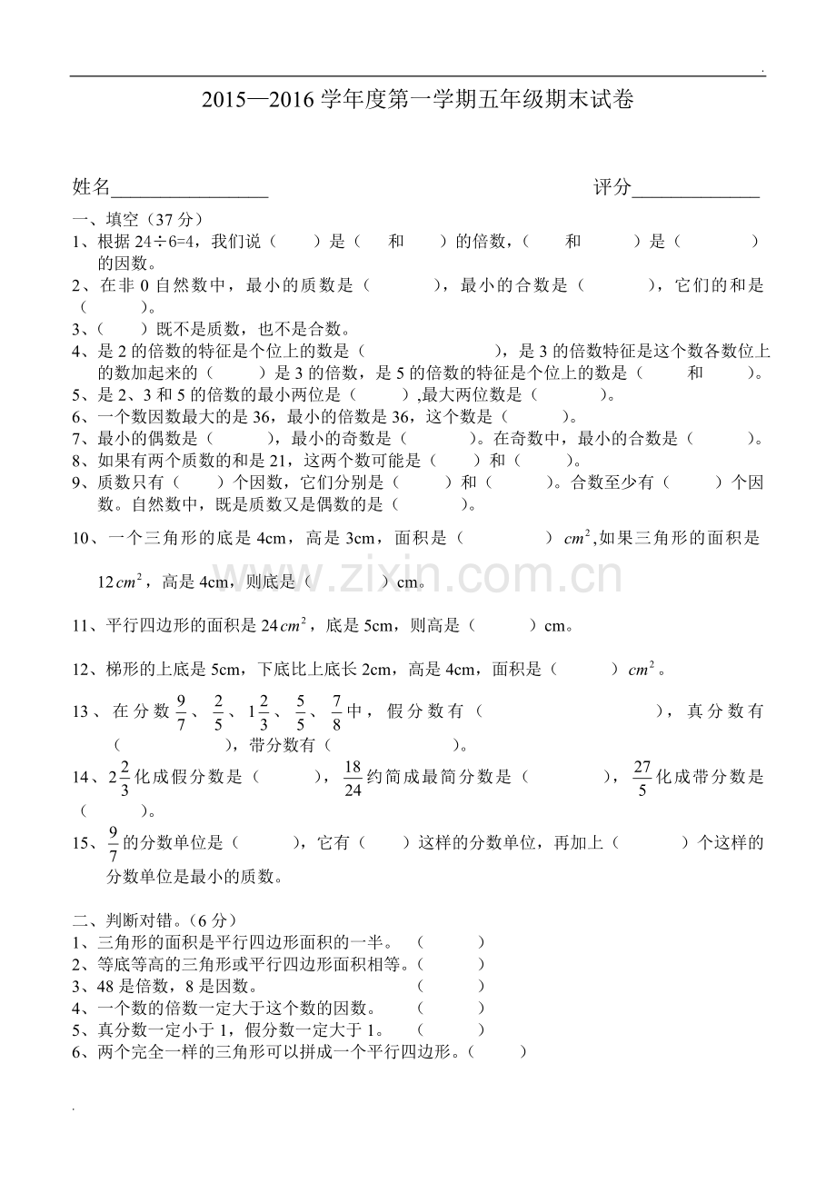 2019年五年级(北师大版)数学上册期末试卷.doc_第1页