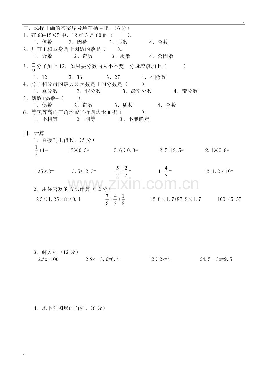 2019年五年级(北师大版)数学上册期末试卷.doc_第2页