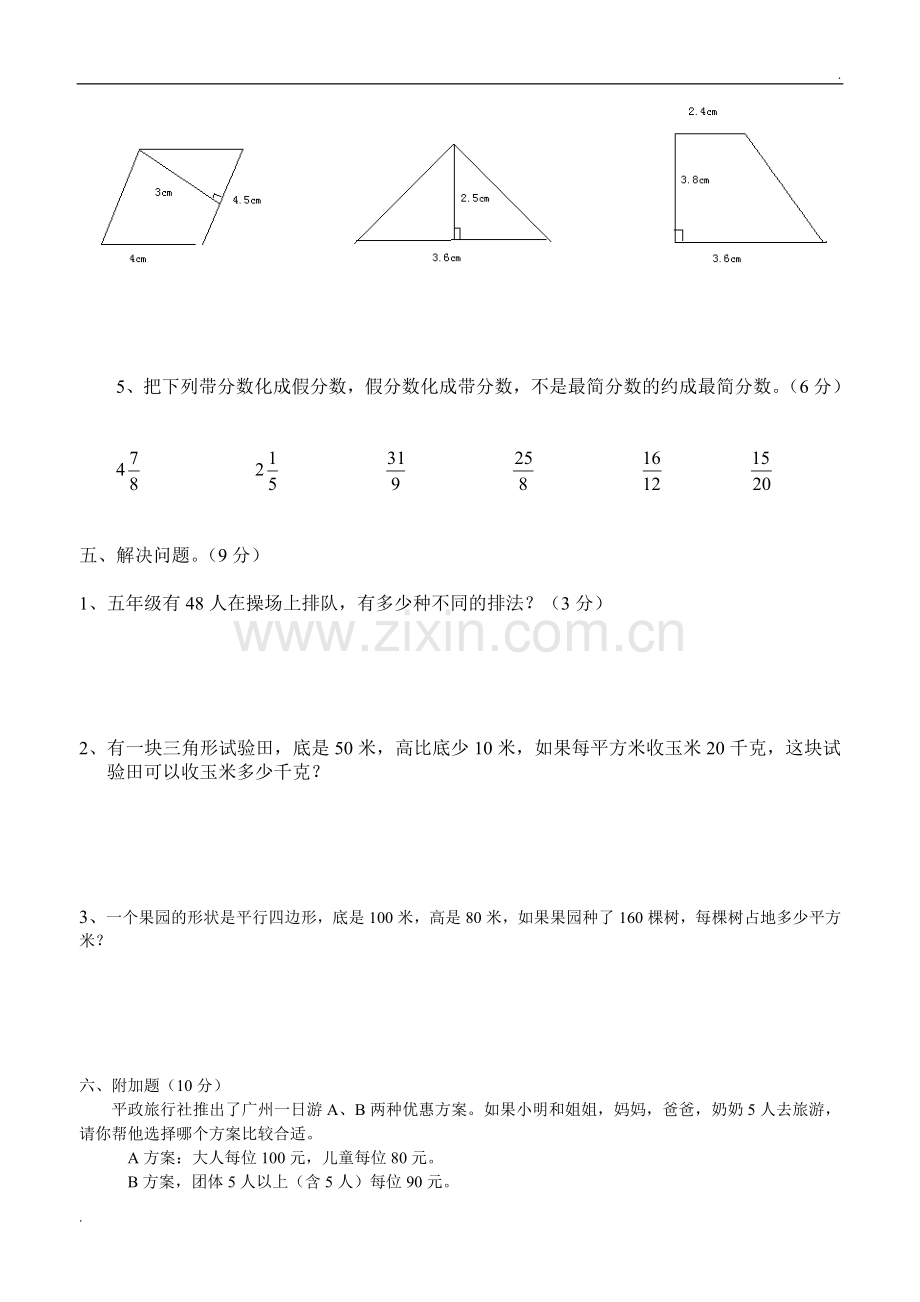 2019年五年级(北师大版)数学上册期末试卷.doc_第3页