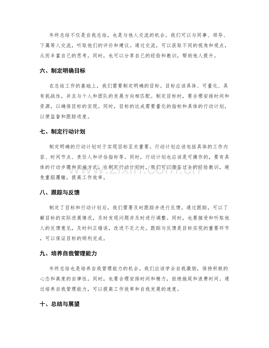 年终总结的成功经验与关键要点解读.docx_第2页