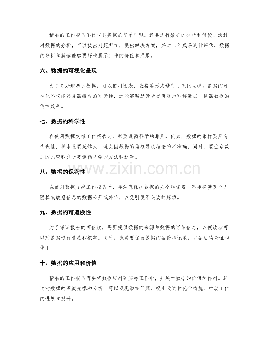 工作报告的精准数据支撑.docx_第2页