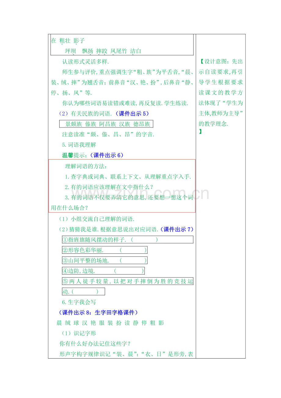 部编版语文三年级上：全册单元教案.pdf_第3页