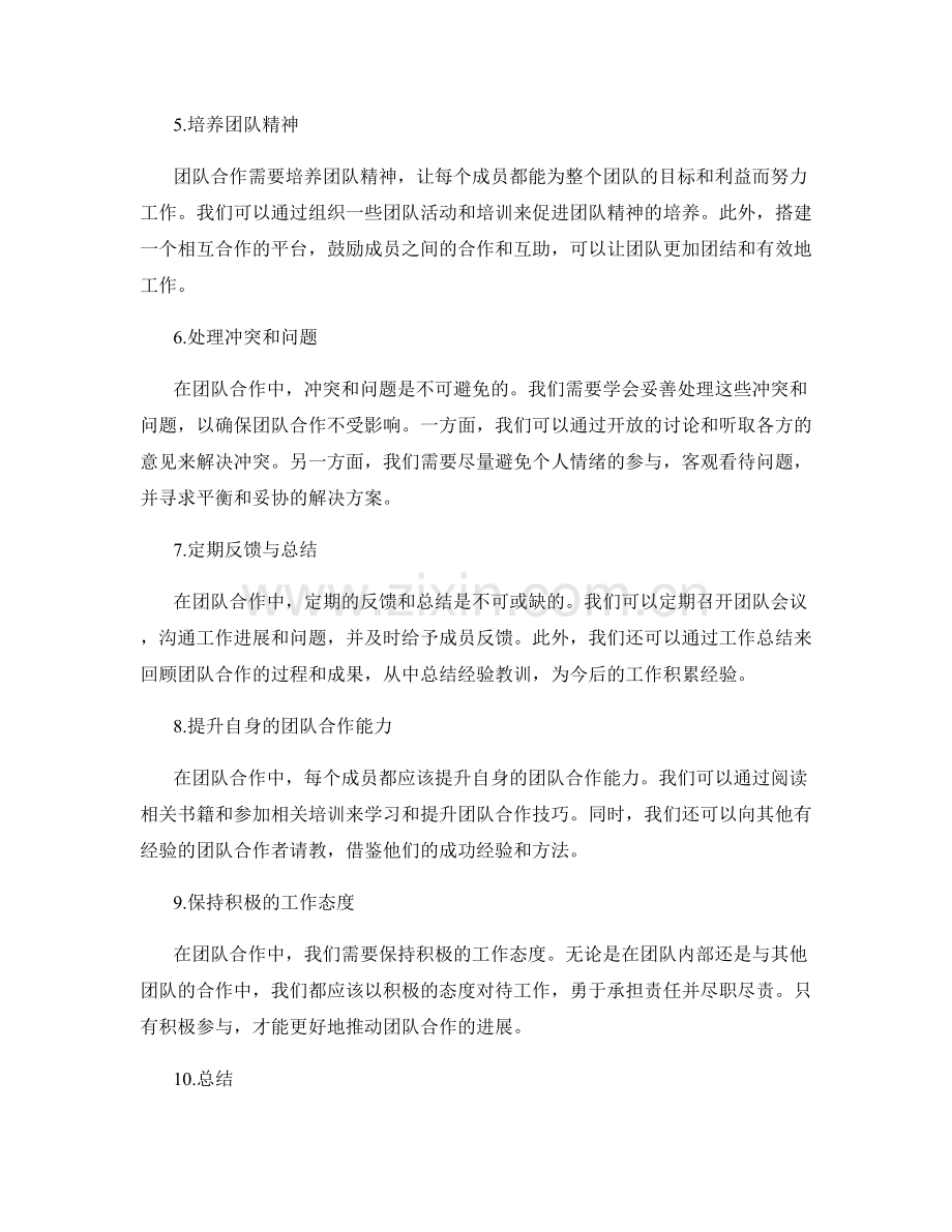 工作总结中的团队合作方法.docx_第2页