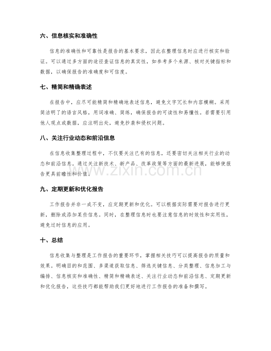 工作报告中的信息收集与整理技巧.docx_第2页