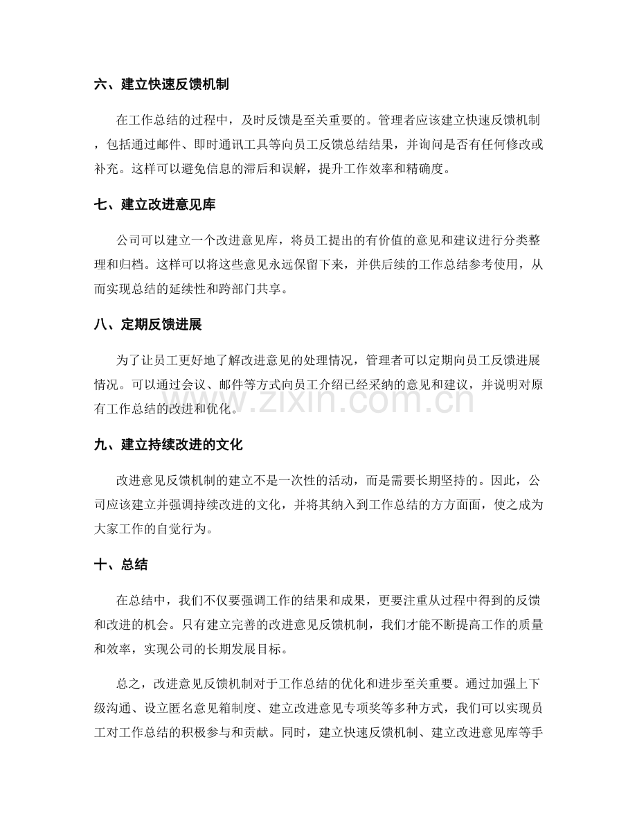 工作总结的改进意见反馈机制.docx_第2页