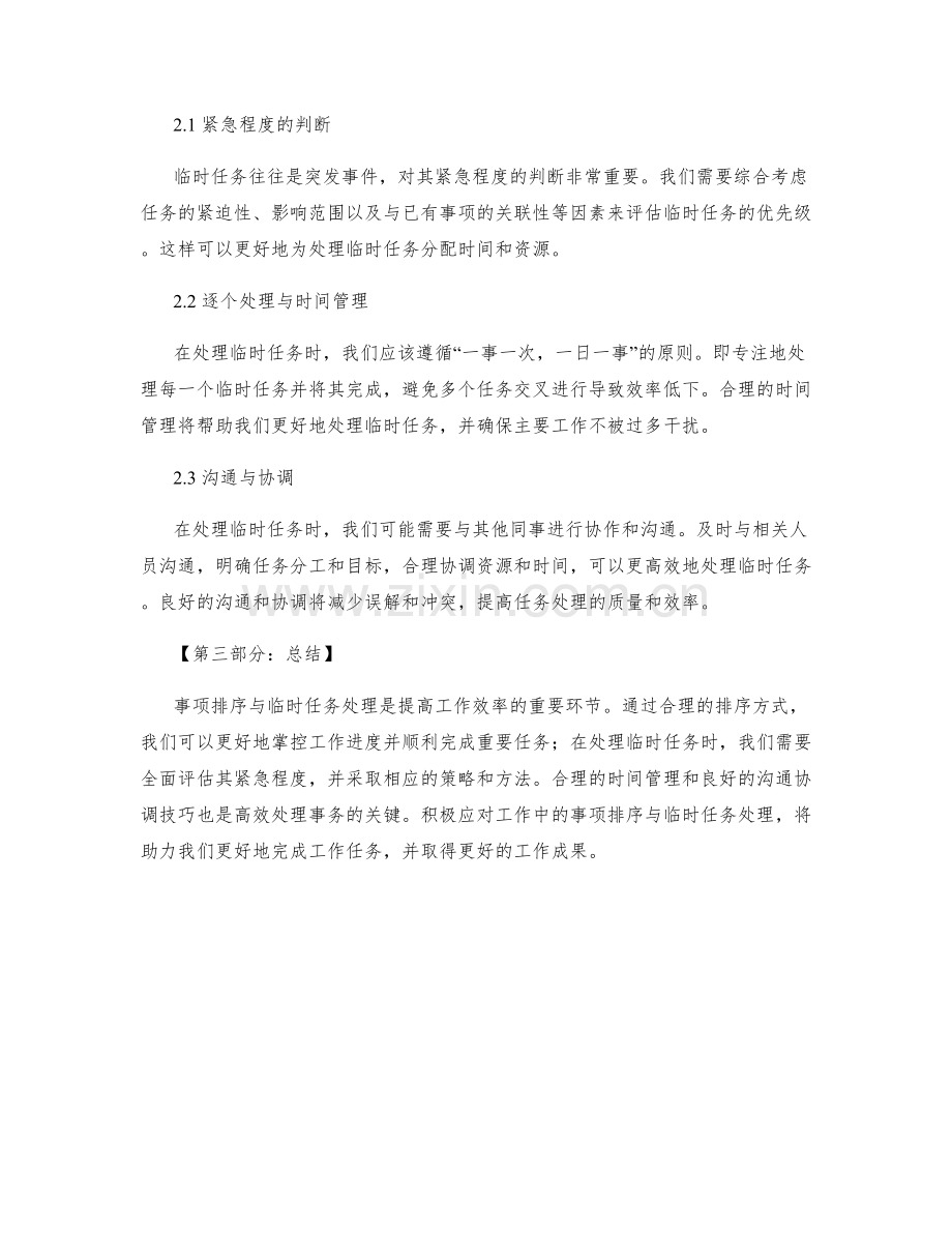 工作计划中的事项排序与临时任务处理.docx_第2页