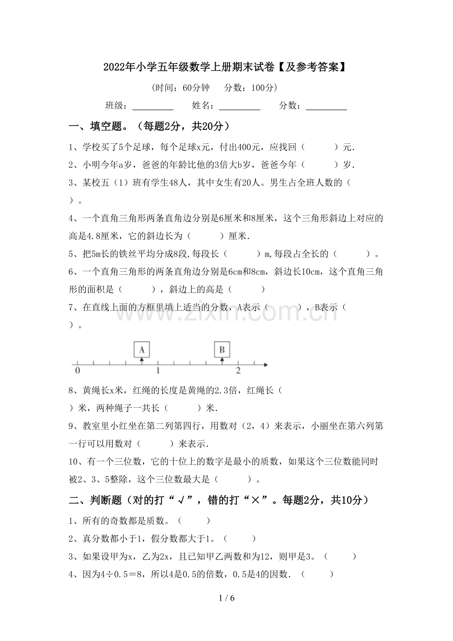 2022年小学五年级数学上册期末试卷【及参考答案】.doc_第1页