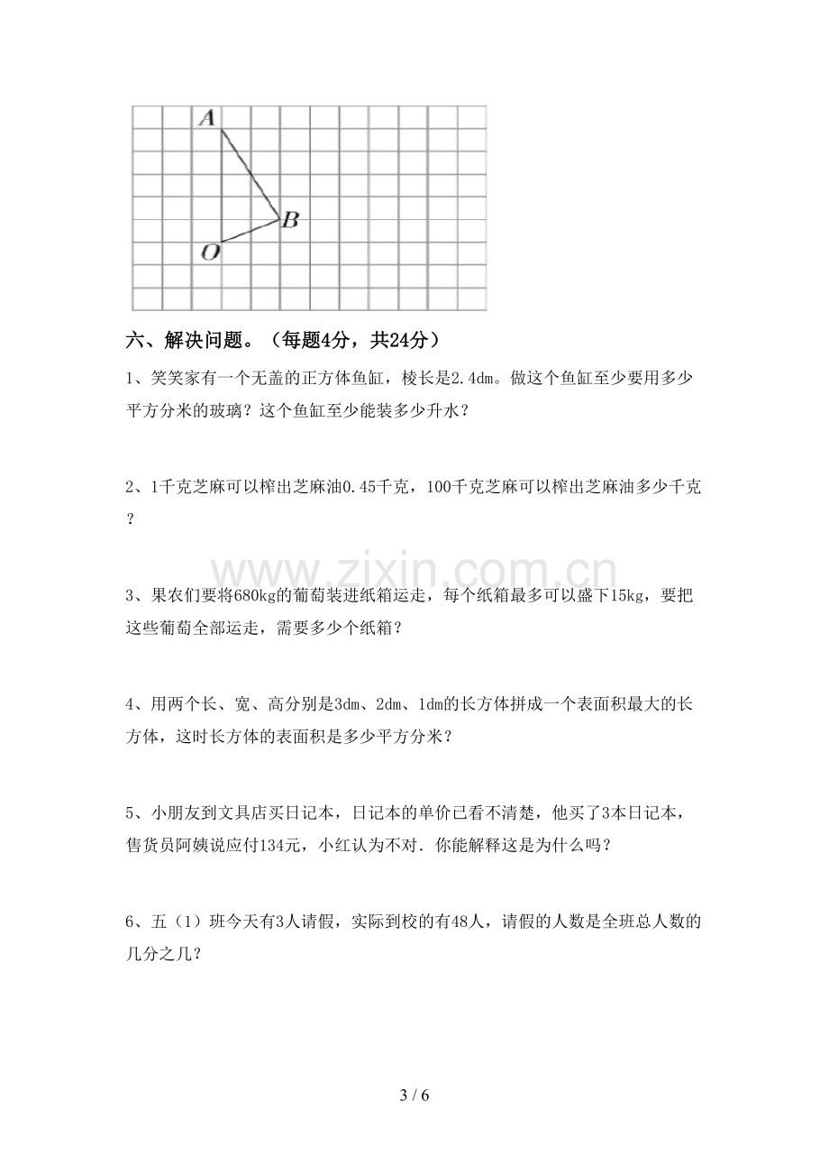 2022年小学五年级数学上册期末试卷【及参考答案】.doc_第3页