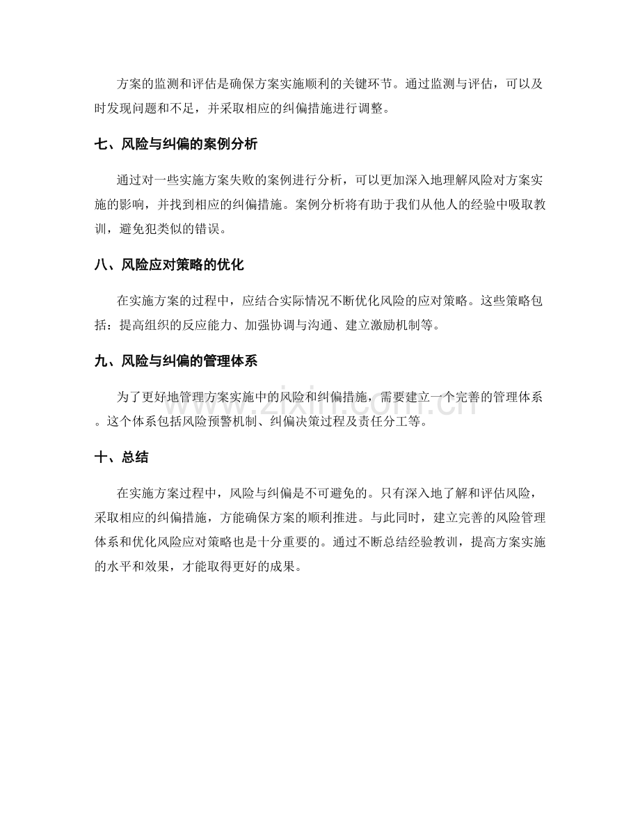 实施方案的风险与纠偏.docx_第2页