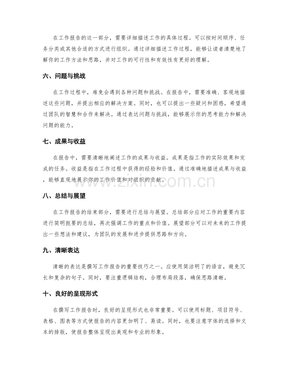 工作报告的有效结构与表达技巧.docx_第2页