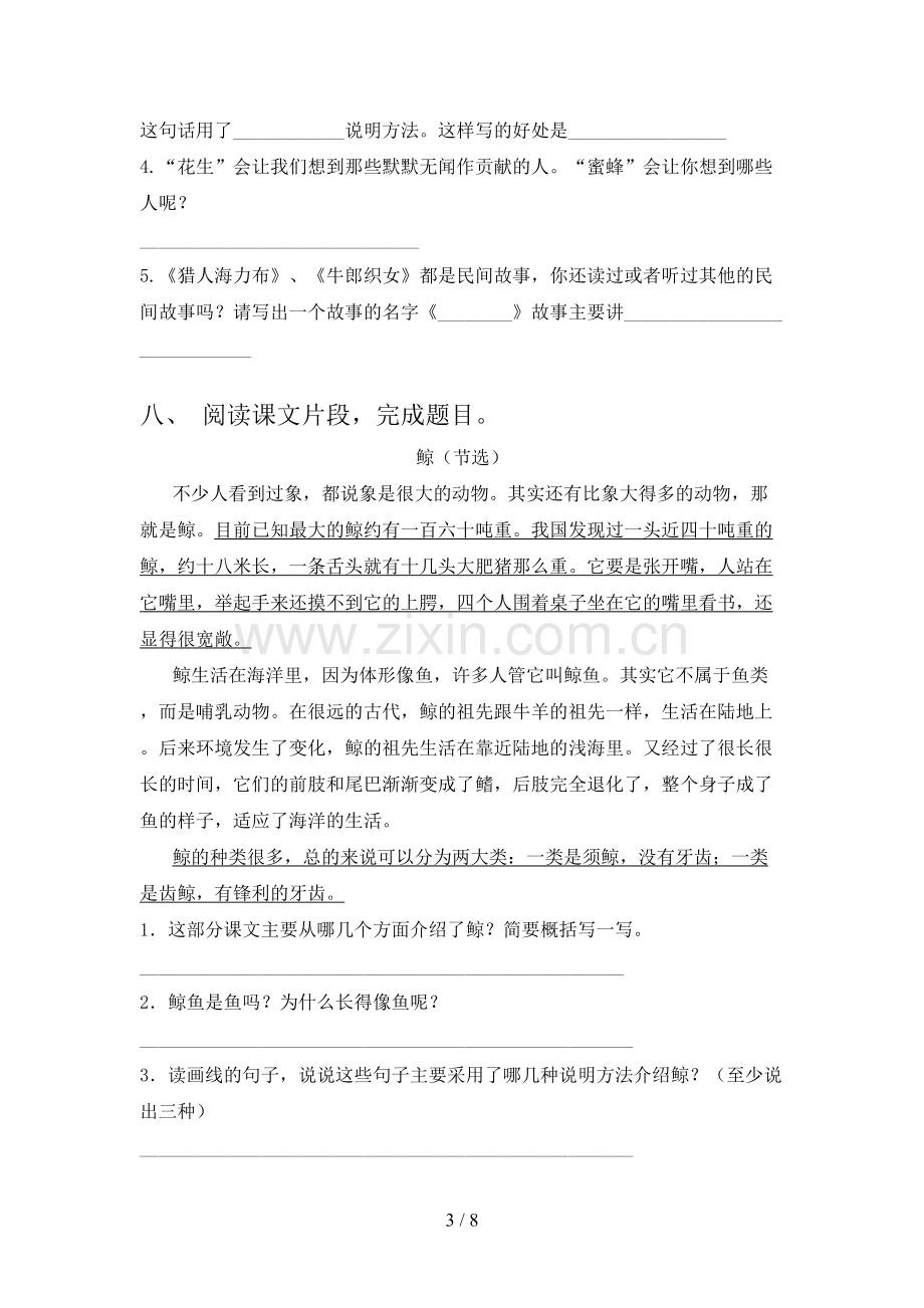 部编人教版五年级语文下册期中考试卷(含答案).doc_第3页