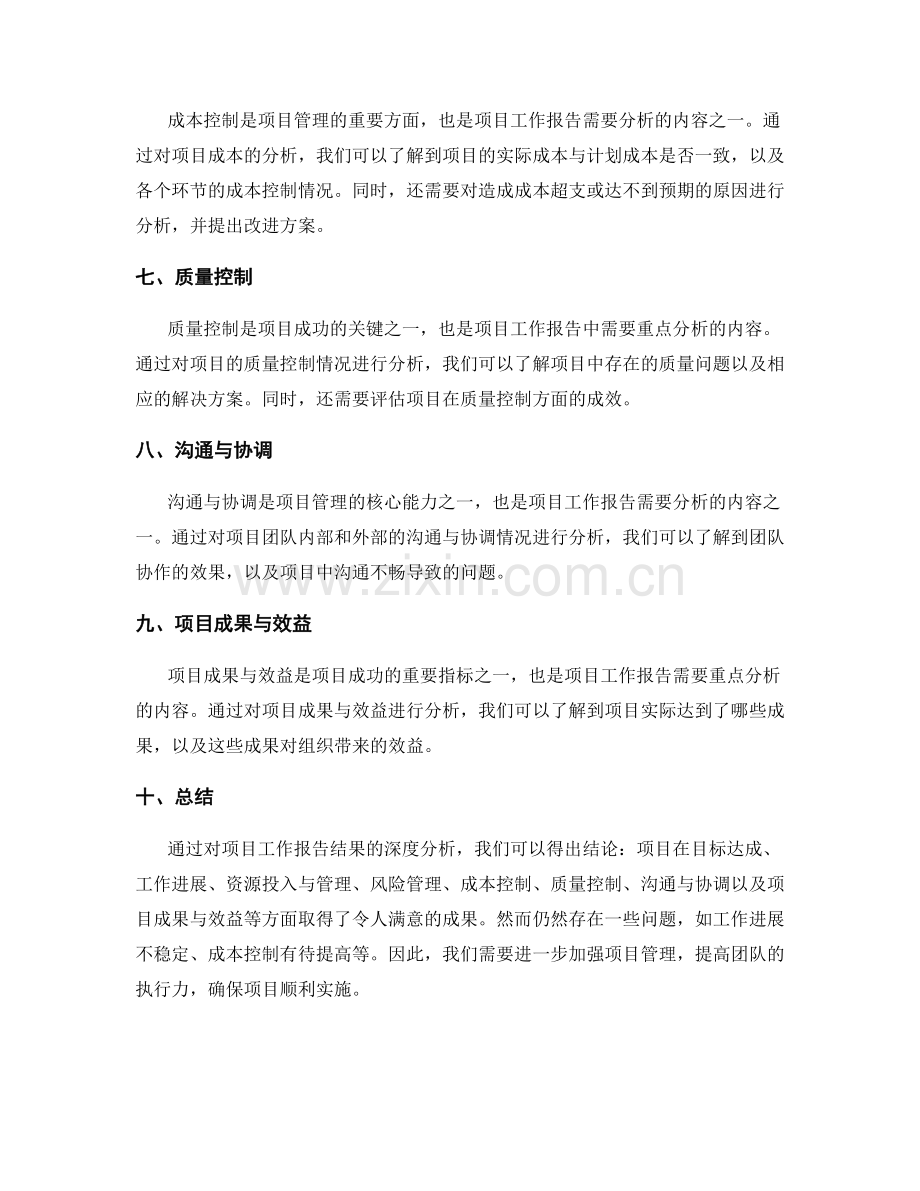 项目工作报告结果分析.docx_第2页